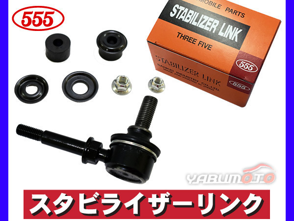 ワゴンR MH21S MH22S スタビライザーリンク スタビリンク キット付 フロント 左右共通 適合確認必須 三恵工業 555_画像1