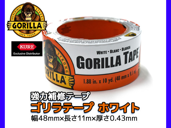 セール 呉工業 Gorilla Glue ゴリラテープ シルバー 48mm×11m