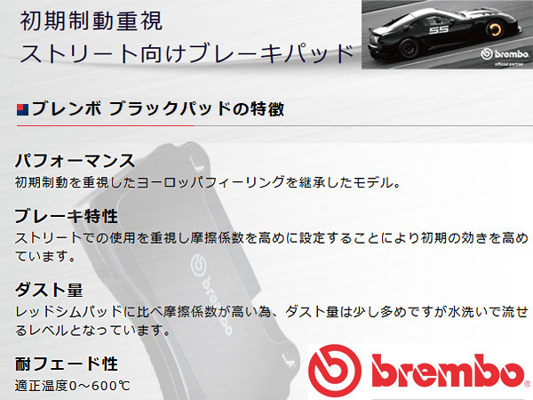 ブレンボ ブレーキパッド ギャラン フォルティス スポーツバック CX4A CX3A CX6A リア ブラックパッド brembo 送料無料_画像3