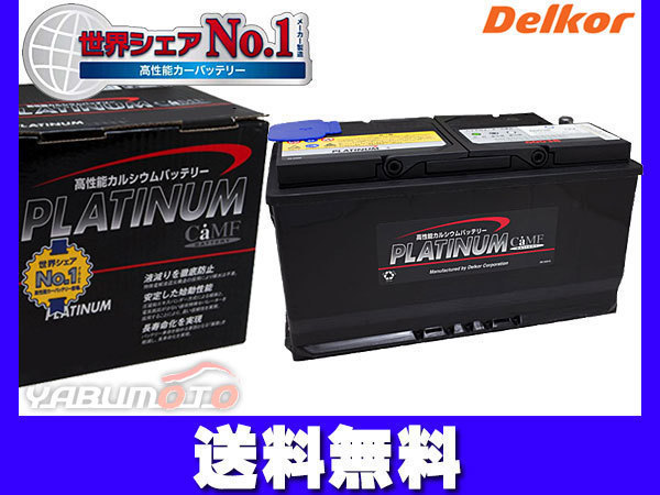 BENZ ベンツ 203(C_CLASS) 203742 203042 203242 デルコア delkor 輸入車 プラチナバッテリー 100AH DIN LN5 法人のみ配送 送料無料
