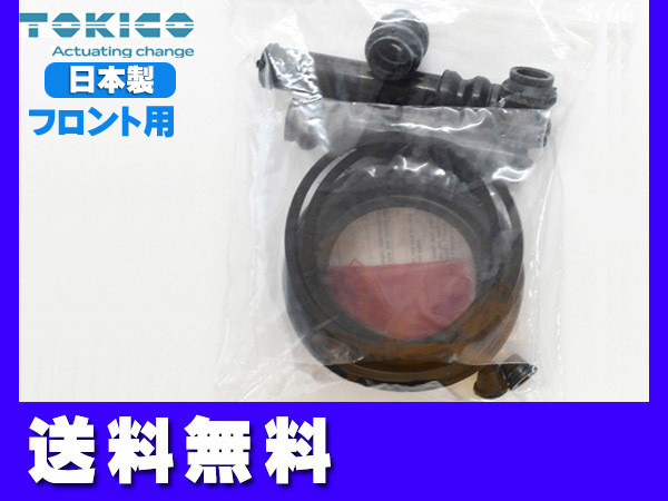  Bongo SK82V SK82M SK82T SK82L front caliper seal kit Tokico TOKICO domestic production cat pohs free shipping 