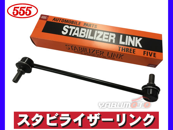 カローラ ランクス フィールダー ZZE123 ZZE123G ZZE124 ZZE124G スタビライザーリンク フロント 左右共通 三恵工業 555_画像1