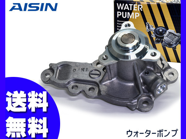 フレア MJ55S ウォーターポンプ アイシン 国産 H29.02～R02.01 車検 交換 AISIN 送料無料_画像1