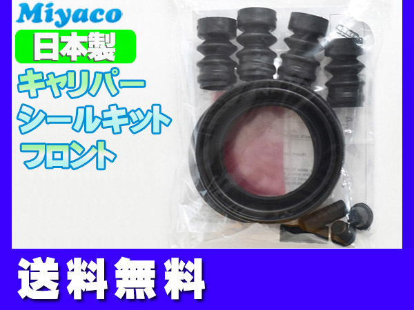 bB QNC20 QNC21 QNC25 フロント キャリパーシールキット ミヤコ自動車 miyaco ネコポス 送料無料_画像1