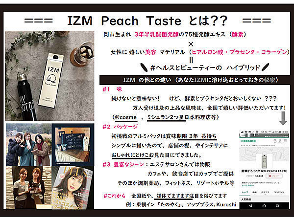 酵素ドリンク IZM イズム ピーチテイスト 発酵エキス 桃