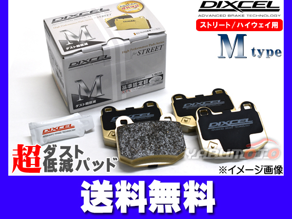 ミラ ジーノ L650S 04/11~08/12 X / MINILITE ブレーキパッド フロント DIXCEL ディクセル M type 送料無料