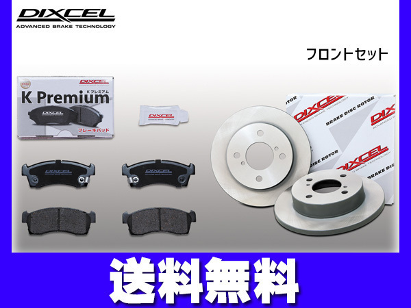 AZワゴン MJ23S ブレーキパッド ディスクローター フロント ターボ無 4WD XG (AT) DIXCEL ディクセル 2008/09～ 送料無料_画像1