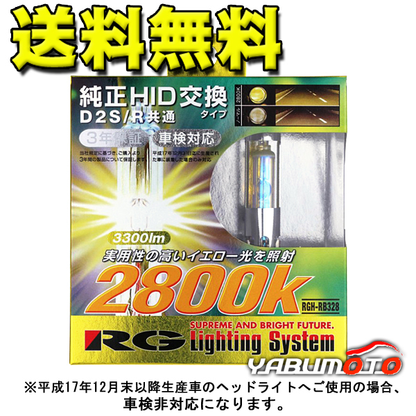 RG racing gear foglamp original exchange HID valve(bulb) D2S D2R RGH-RB328 2 piece 2800K light free shipping 