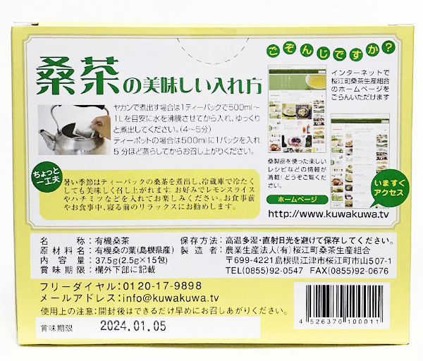 JAS有機 桑茶(2.5g×15包)X2箱☆無農薬オーガニック☆島根県産☆無添加・無着色☆原材料は有機桑葉のみ☆ノンカフェインマルベリーハーブ☆