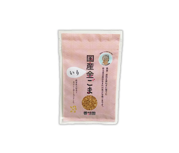 自然栽培 国産いり金ごま(30g)☆無肥料・無農薬☆在来種・自家採取☆鉄釜直火焙煎☆含油量が多いため、粒だけでも、濃厚な味わい♪_画像1