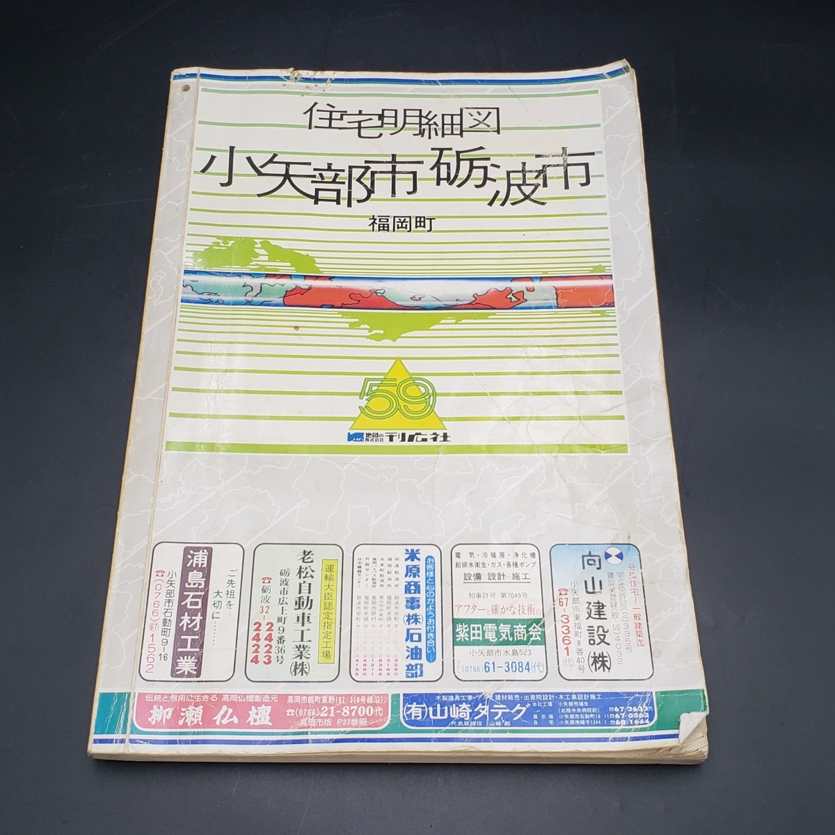 [80t1187] Showa era 58 year issue small arrow part city . wave city Fukuoka block housing details map Toyama TOYAMA housing map map history . a little over 