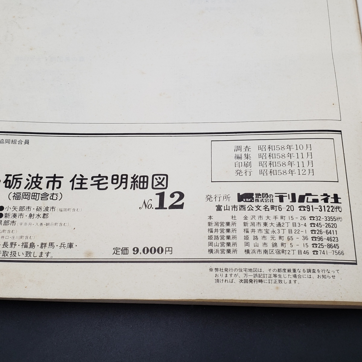 [80t1187] Showa era 58 year issue small arrow part city . wave city Fukuoka block housing details map Toyama TOYAMA housing map map history . a little over 