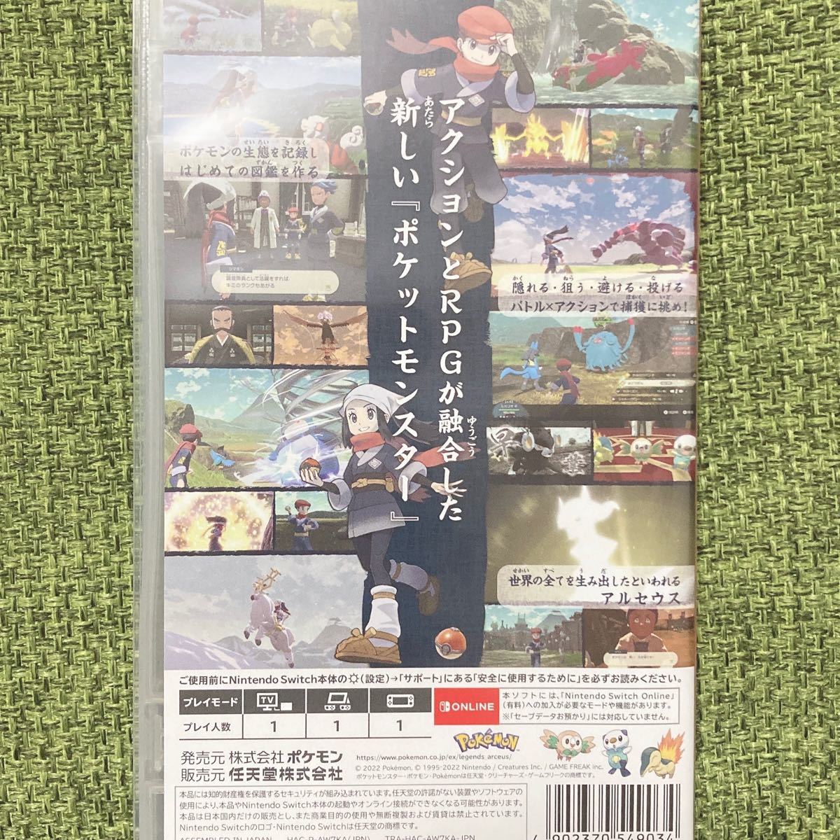 Switch Pokemon LEGENDS アルセウス （ポケモンレジェンズ アルセウス） （２０２２年１月２８日発売）