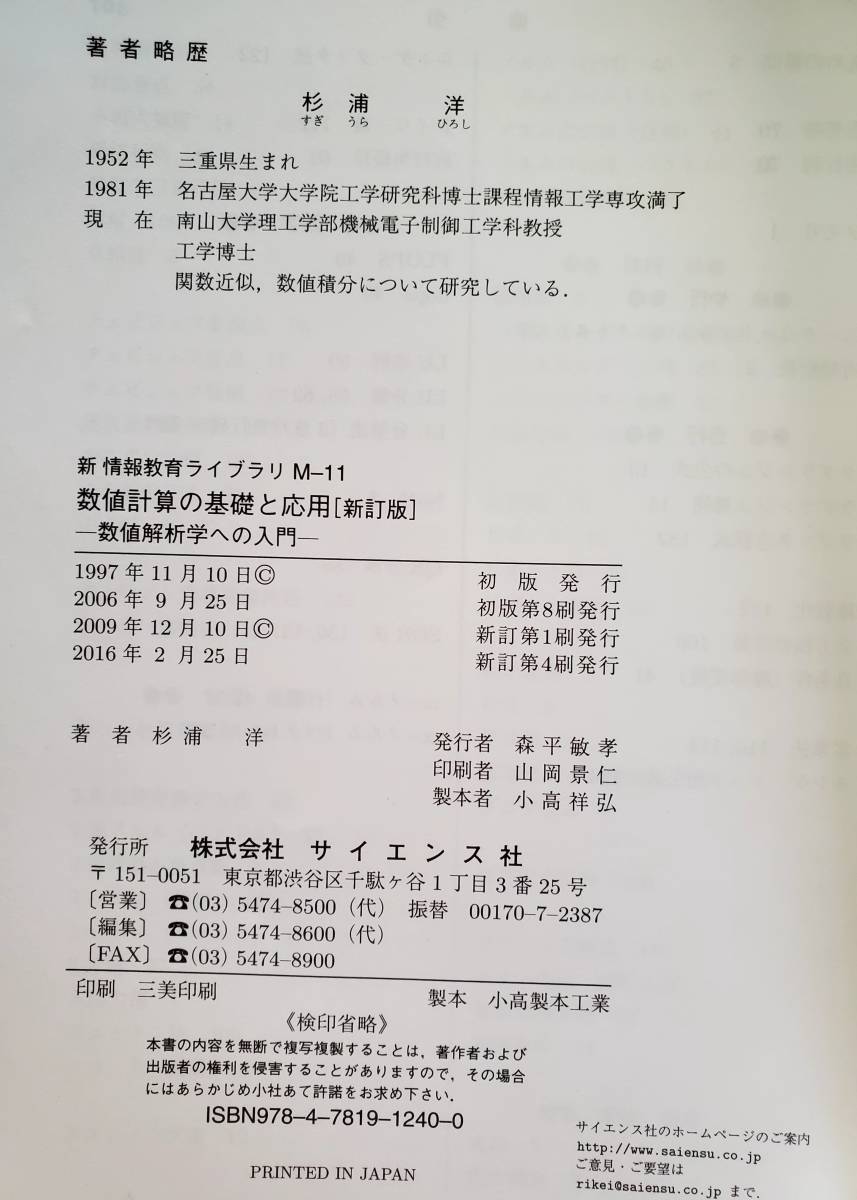 最安価格挑戦 数値積分法の基礎と応用