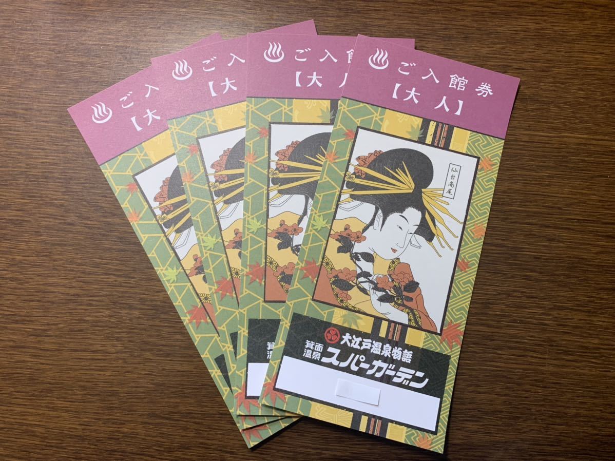 有効期限2022年9月下旬 箕面温泉スパーガーデン 大江戸温泉物語 ご入館券 4枚(その他)|売買されたオークション情報、yahooの商品情報をアーカイブ公開 - オークファン(aucfan.com) 有効期限2022年9月下旬 箕面温泉スパーガーデン 大江戸温泉物語 ご入館券 4枚(その他)|売買されたオークション情報、yahooの商品情報をアーカイブ公開 - オークファン(aucfan.com)