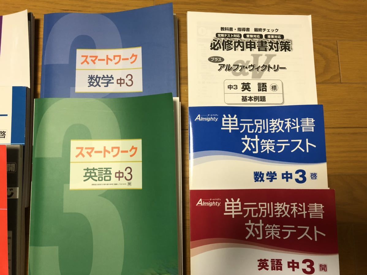 塾専用　数学　英語　中2 中3 問題集 10冊まとめて　参考書　教科書マスター　単元別対策テスト　大量　入試　