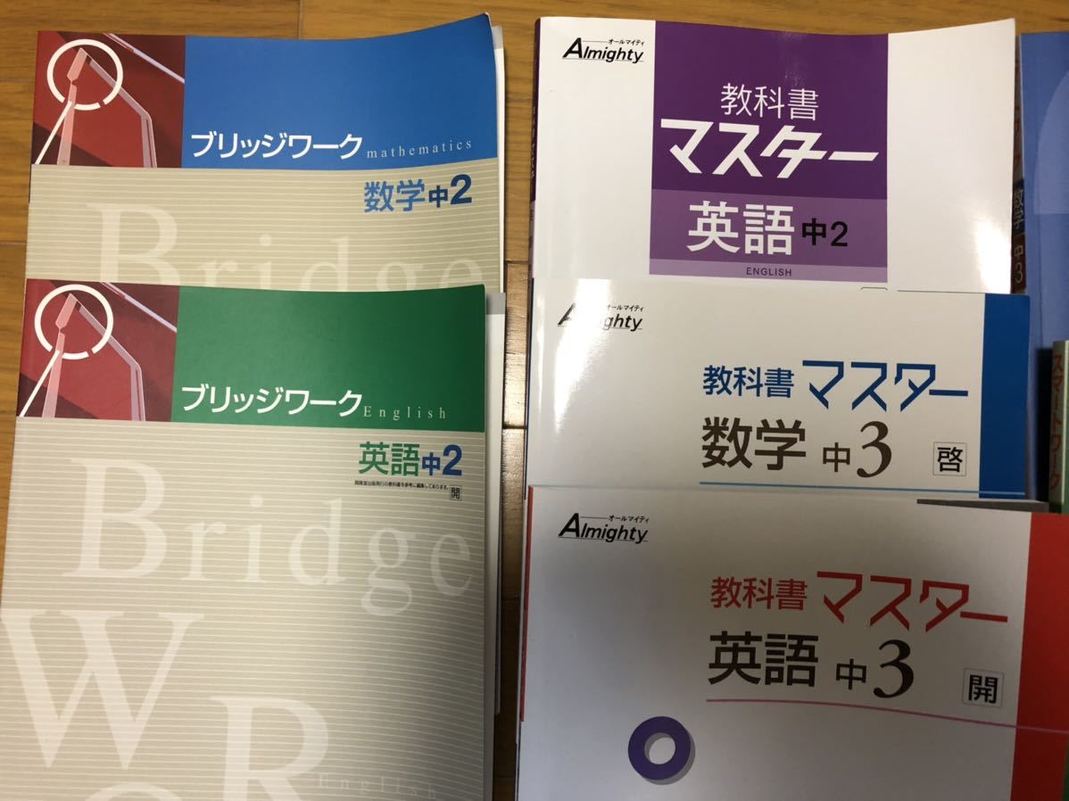 塾専用　数学　英語　中2 中3 問題集 10冊まとめて　参考書　教科書マスター　単元別対策テスト　大量　入試　