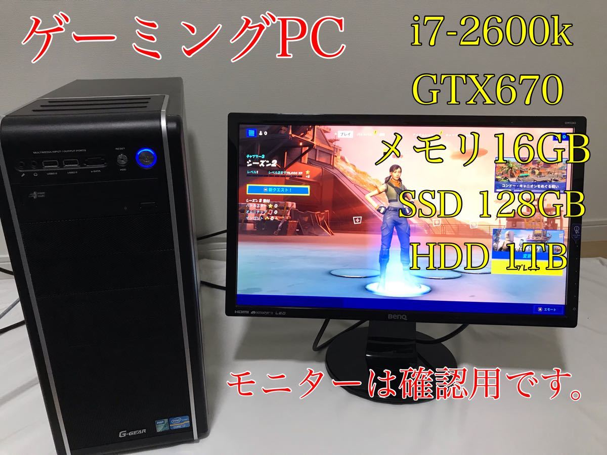 ゲーミングPC/i7 2600K/SSD120gb/GTX1060 6gb-