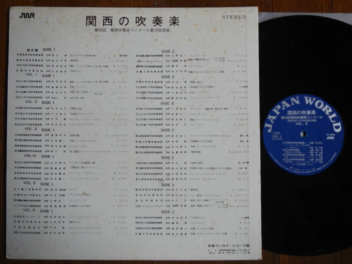 [LP] Kansai. wind instrumental music (W873 Japan world record manufacture 1976 year VOL3/ Nishinomiya higashi high school / Koriyama high school / Akira .../ prefecture .. part / star . high school /.. mountain /. island / stone mountain )