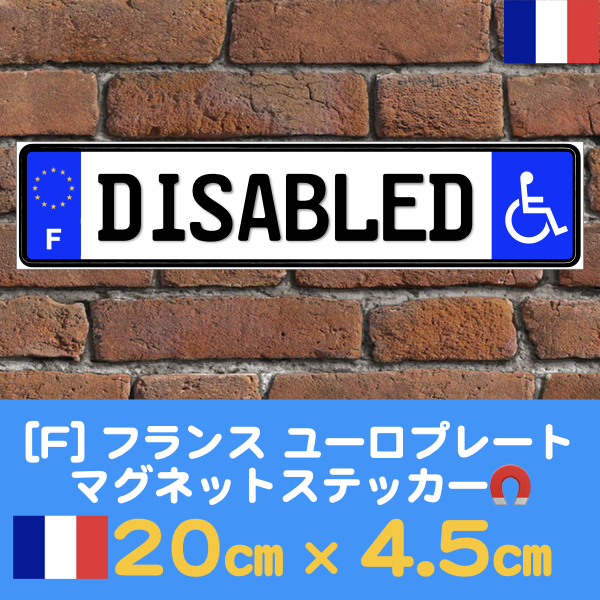 F【DISABLED】マグネットステッカーユーロプレート車椅子マーク身障者マークの画像1