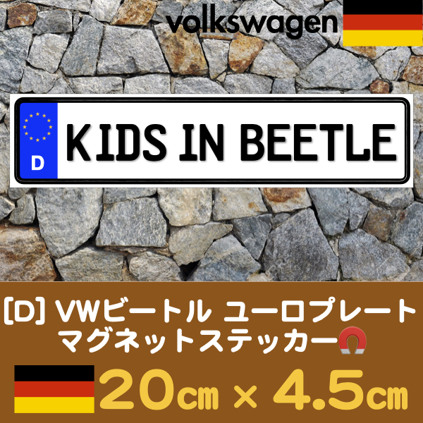 D[KIDS IN BEETLE/ Kids in Beetle ] магнит стикер * евро plate 