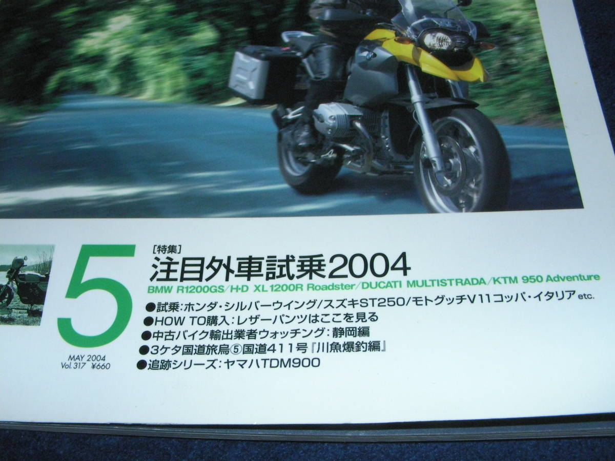 別冊モーターサイクリスト３１７ 2004/5　特集 注目外車試乗2004　R1200GS　XL1200R　マルチストラーダ　KTM950　シルバーウイング_画像1