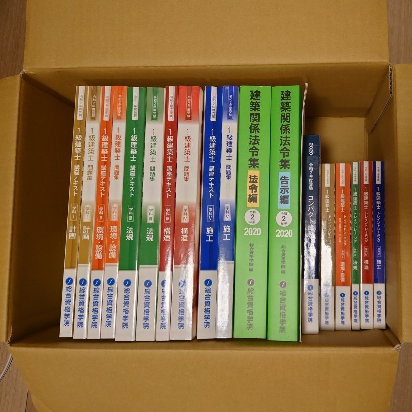 一級建築士 参考書 一式フルセット www.pibid.org
