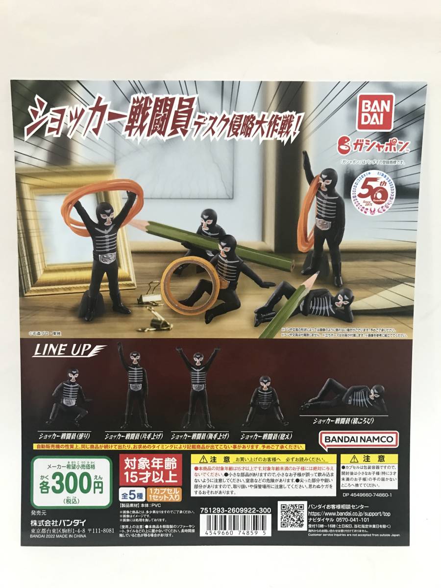 半額SALE／ 仮面ライダーシリーズ ショッカー戦闘員デスク侵略大作戦