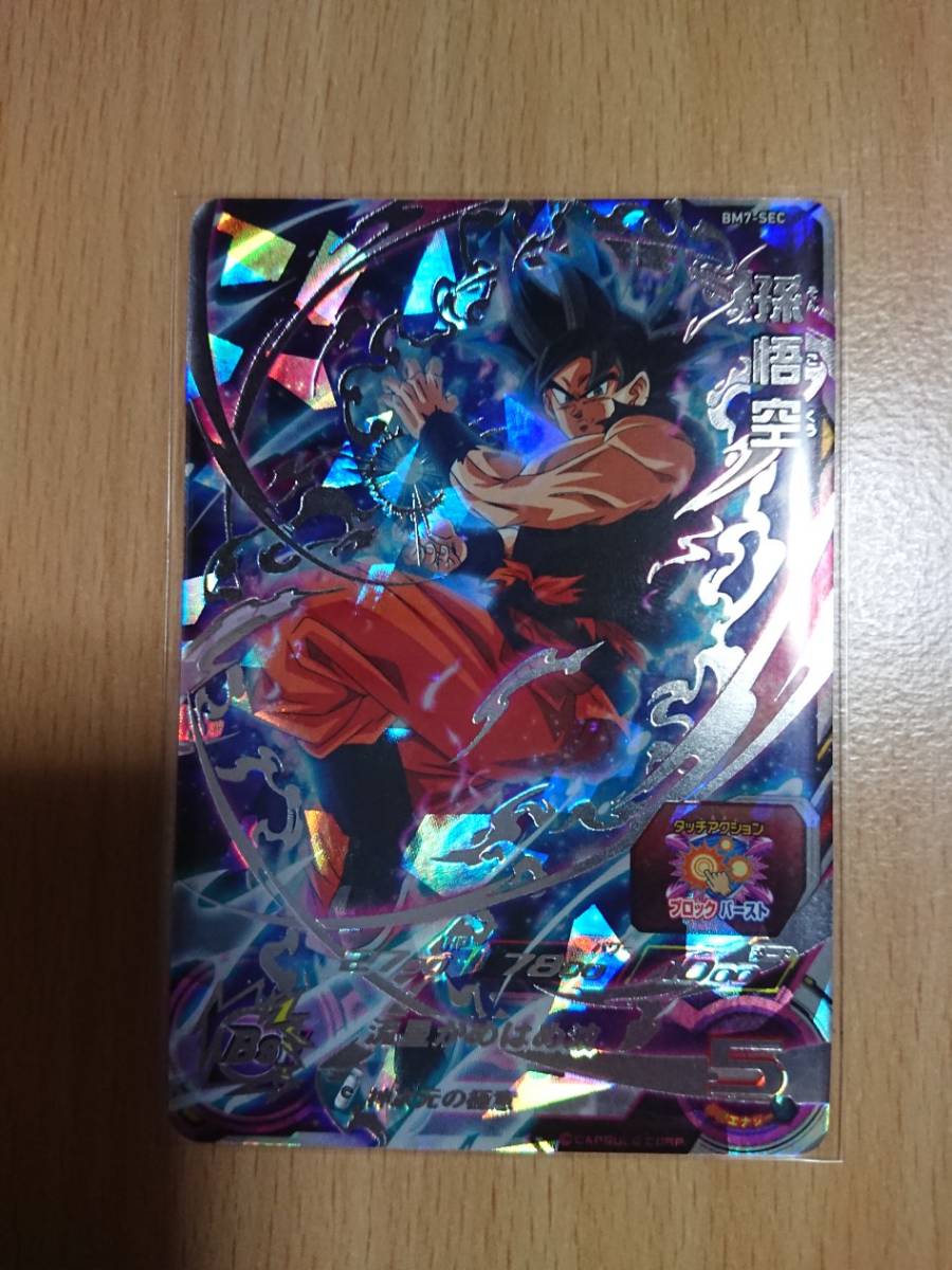 スーパードラゴンボールヒーローズ BM7弾 BM7-SEC 孫悟空 未使用、新品