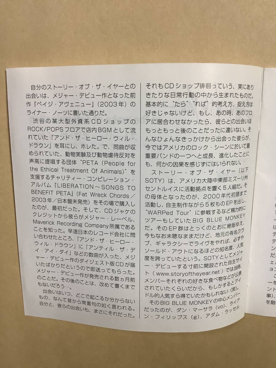 送料無料 ストーリー オブ ザ イヤー「IN THE WAKE OF DETERMINATION」国内盤