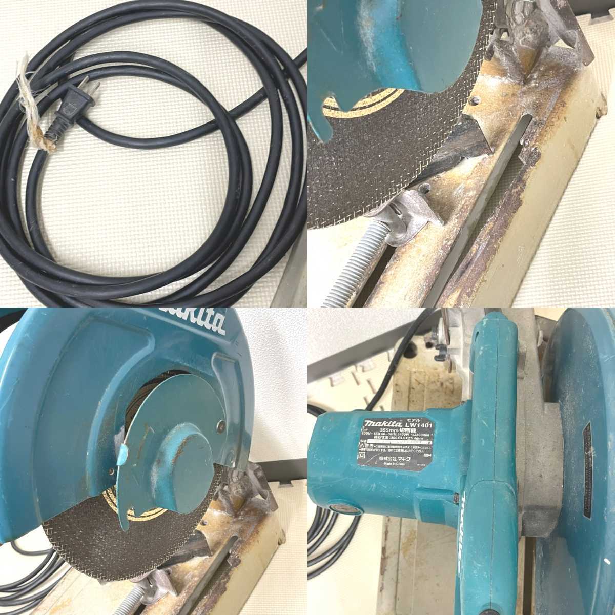 中古品　マキタ makita LW1401　355mm 切断機　電動工具 動作確認済み　高速カッター　100V　_画像4