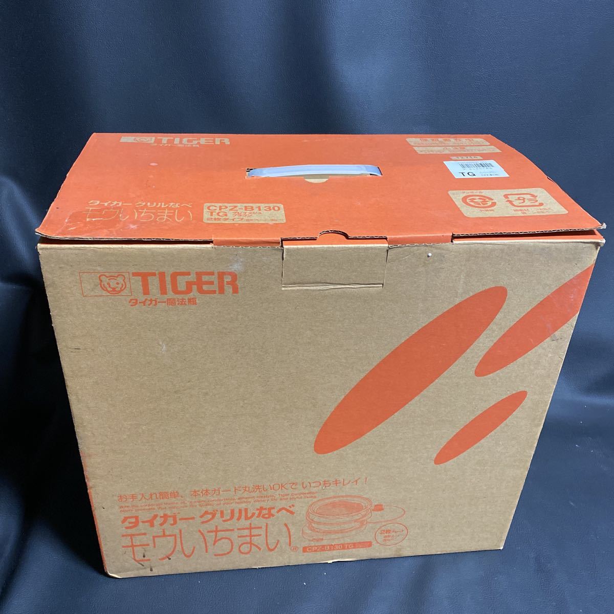 未使用保管品　TIGER タイガー魔法瓶 タイガーグリルなべ　モウいちまい　CPZ-B130 TG グレイッシュブラウン　焼肉　すき焼き　プレート_画像8