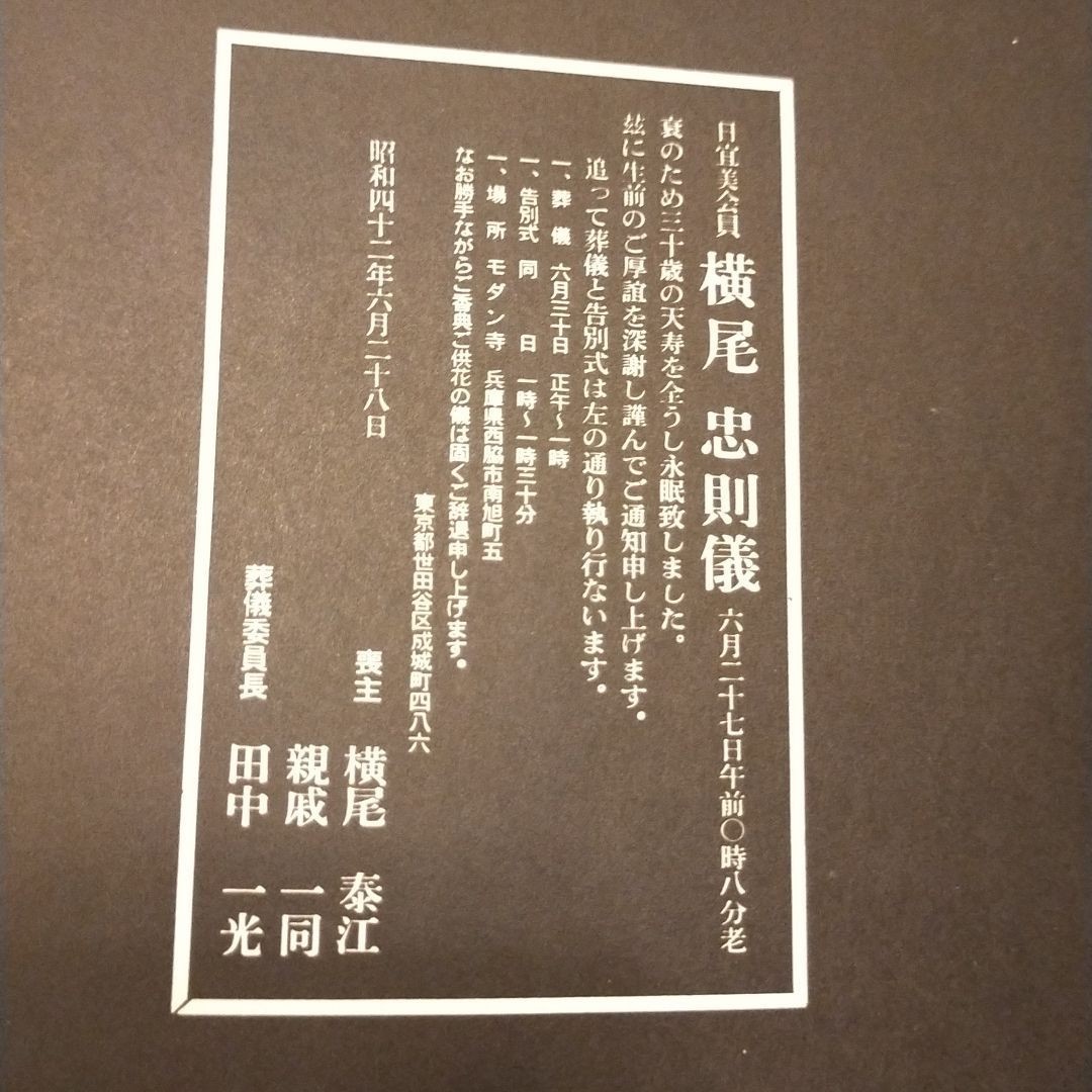 横尾忠則遺作集 すごろく付き