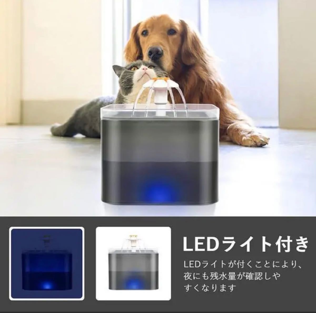 ペット給水器　大容量、３つの出水モード、LEDライト