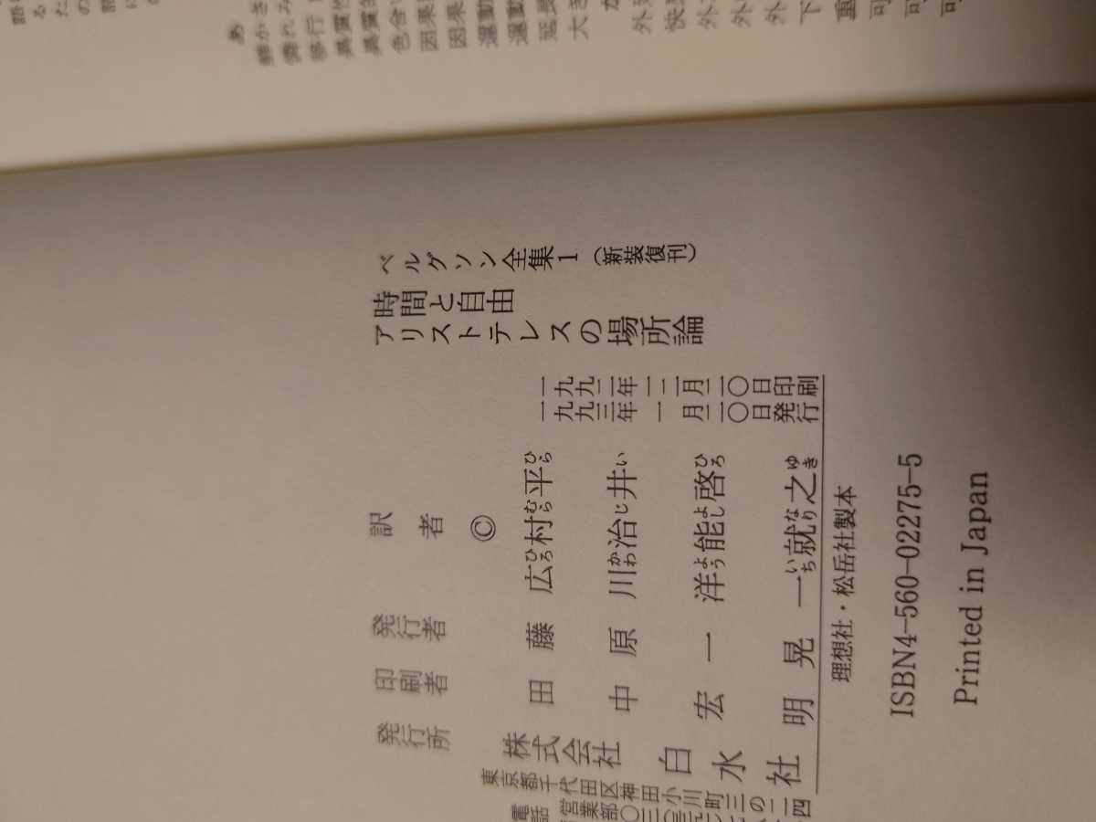ベルクソン全集 全9巻 白水社 | mankey.gr