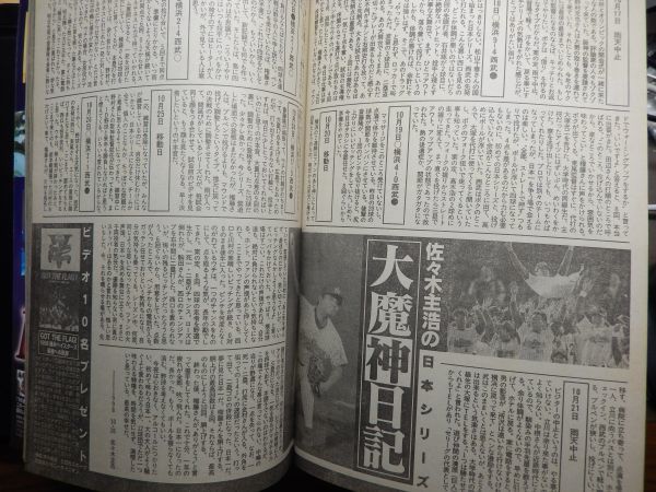 ★週刊ヤングジャンプ 1998年12/3 51号★榎本加奈子,【漫画】男星 煌めく(横浜ベイスターズ おめでとう日本一),佐々木主浩の大魔神日記★_画像7