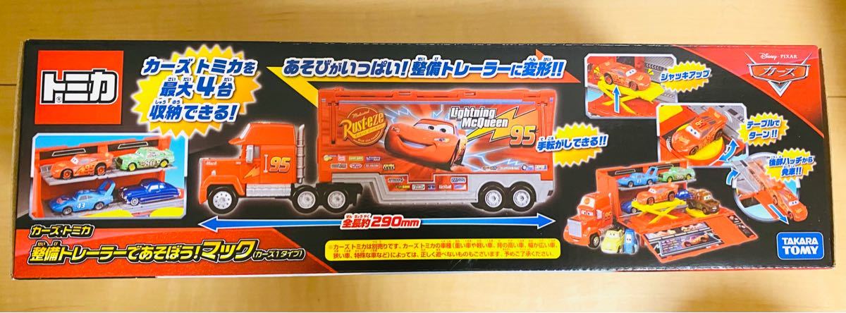 カーズ トミカ 整備トレーラーであそぼう マック カーズ1タイプ カーズ トミカ 整備トレーラーであそぼう マック カーズ1タイプ