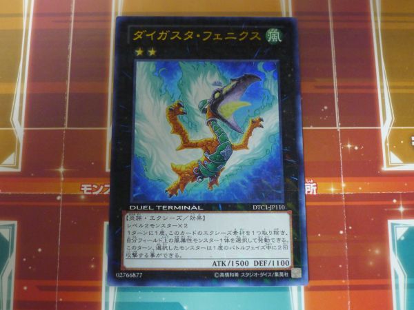Yahoo!オークション - 遊戯王 ダイガスタ・フェニクス DTC1