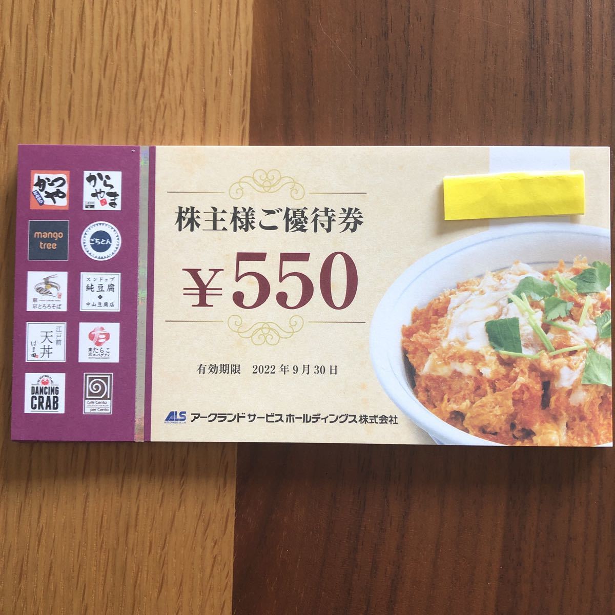 超可爱の アークランド 株主優待券550円分 agapeeurope.org
