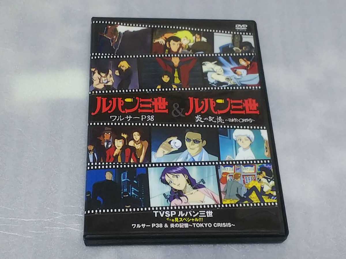 ヤフオク アニメ Dvd ルパン三世 イッキ見スペシャル ヤフオク アニメ Dvd ルパン三世 イッキ見スペシャル