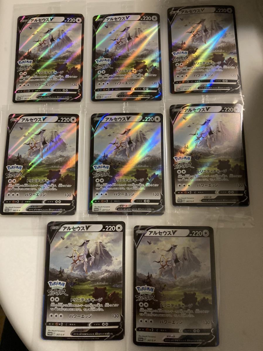 16枚セット 送料無料 未開封 アルセウスv プロモ ポケモンカードゲーム