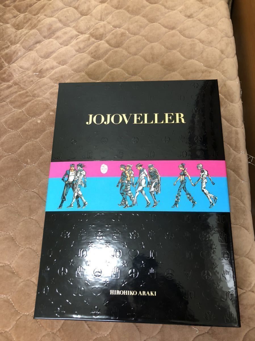 JOJOVELLER 完全限定版 ジョジョベラー ジョジョの奇妙な冒険 的详细