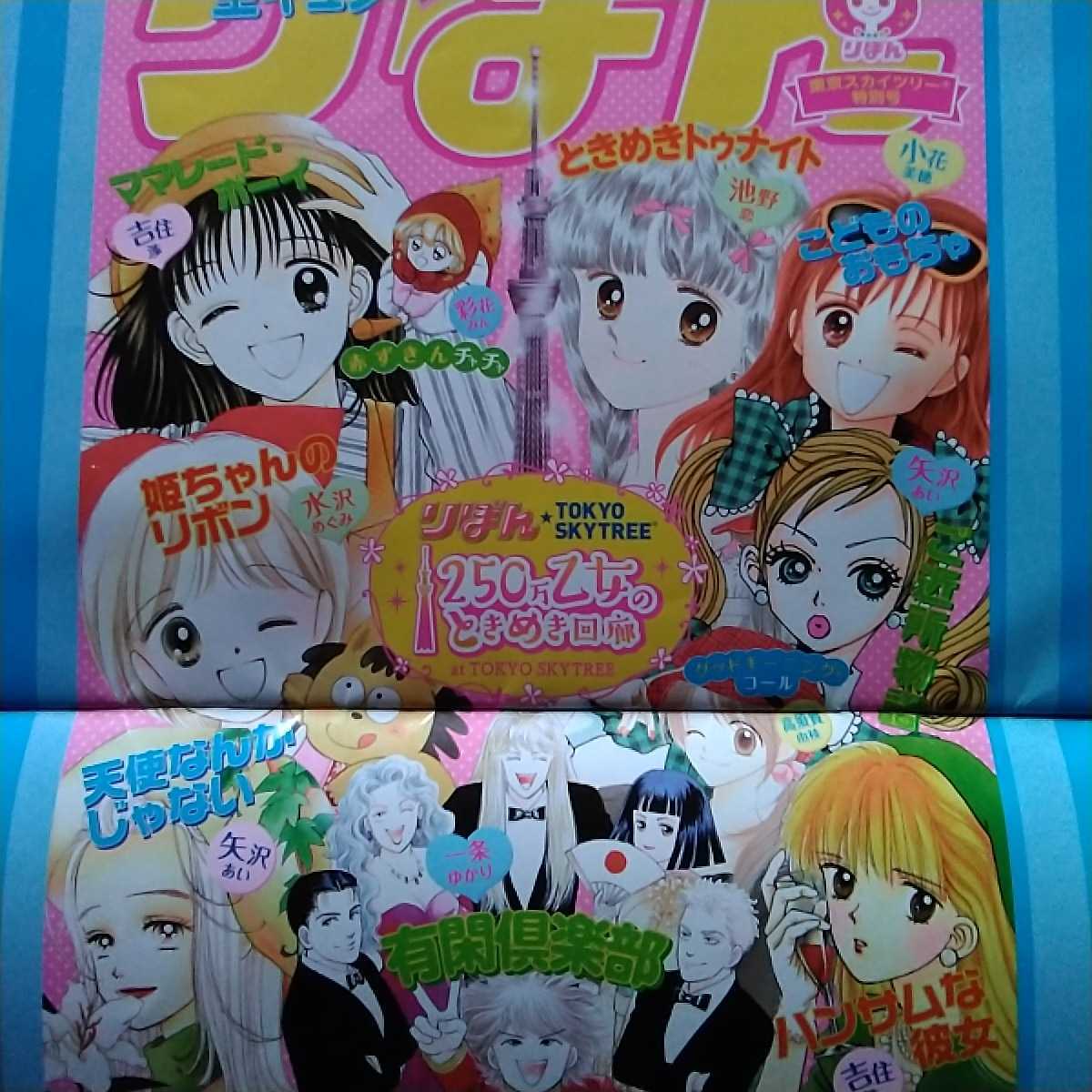 りぼん東京スカイツリーカレンダー　池野恋 ときめきトゥナイト 一条ゆかり　矢沢あい　水沢めぐみ　彩花みん　小花美穂　吉住渉_画像9