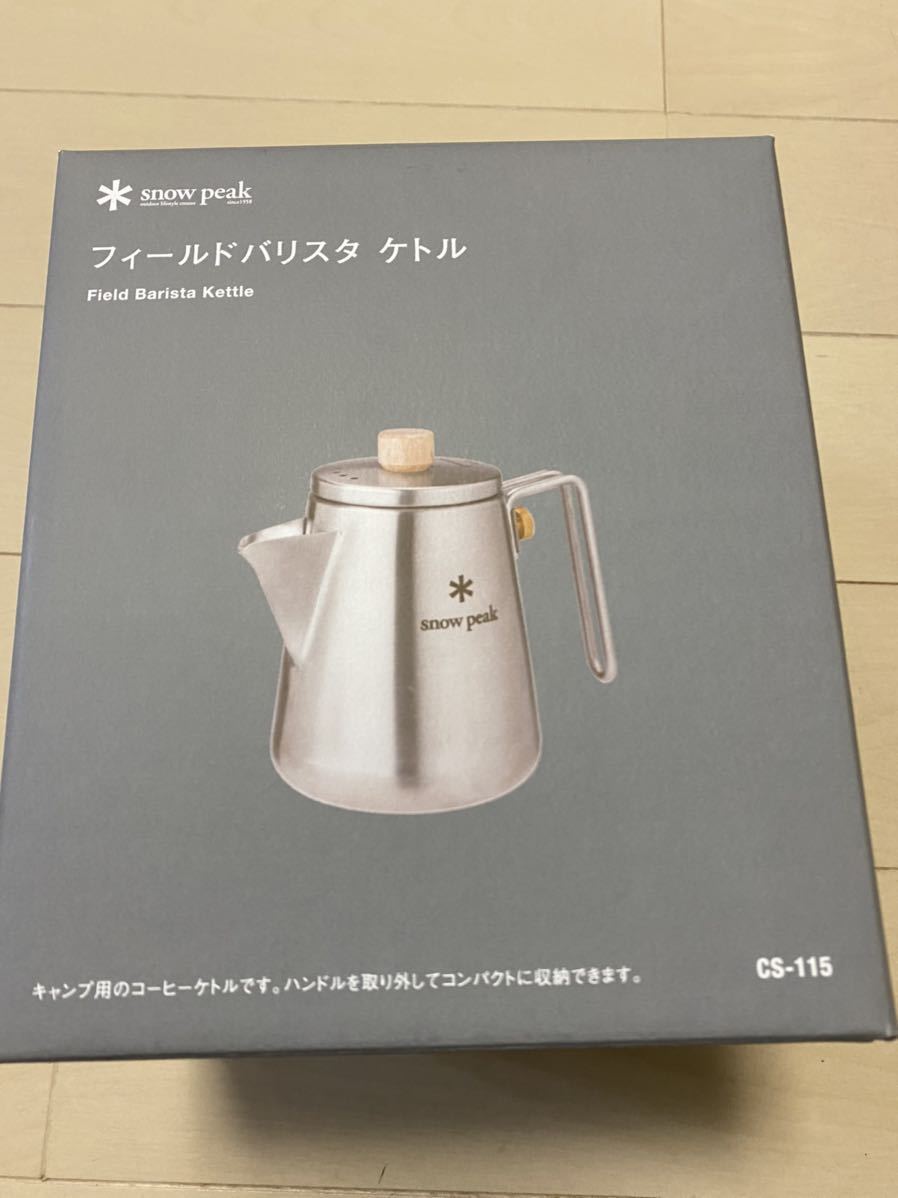新品未使用 品薄 snow peak スノーピーク フィールドバリスタ ケトル