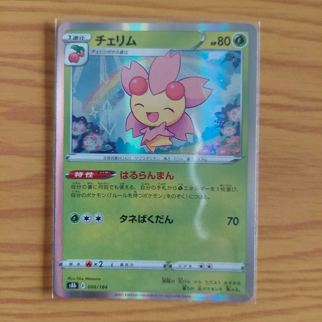 ヤフオク ポケモンカード チェリム はるらんまん ポケカ 04 ヤフオク ポケモンカード チェリム はるらんまん ポケカ 04