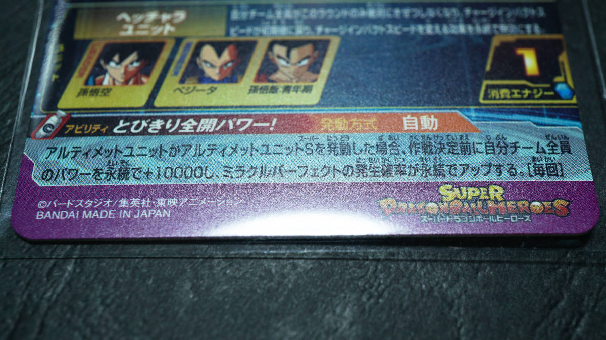 スーパードラゴンボールヒーローズ BM11-ASEC 孫悟空 【パラレルレア