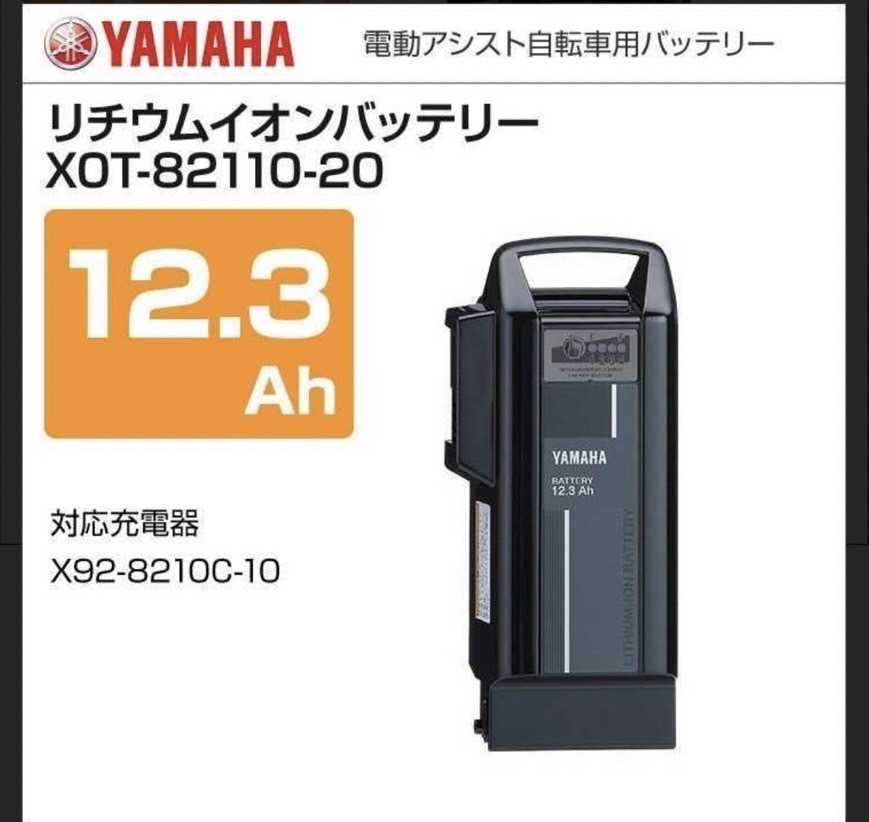楽天カード分割】 YAMAHA ヤマハ 【新品】 リチウムイオンバッテリー