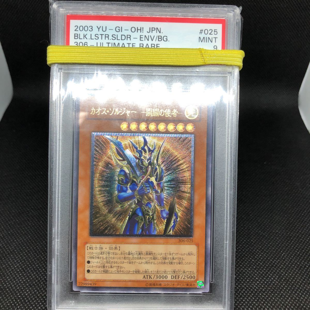 遊戯王 カオスソルジャー開闢の使者 アルティメットレア PSA9 の商品