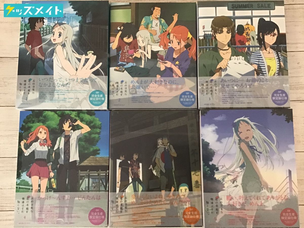 未開封】DVD あの日見た花の名前を僕達はまだ知らない。 完全生産限定