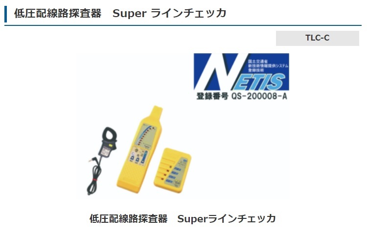 戸上電機製作所 TOGAMI 低圧配線路探査器 Super ラインチェッカ